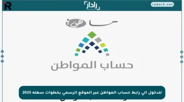للدخول إلى رابط حساب المواطن عبر الموقع الرسمي بخطوات سهلة 2025